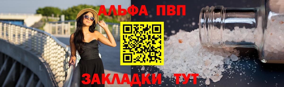 Alfa_PVP VHQ Кореновск