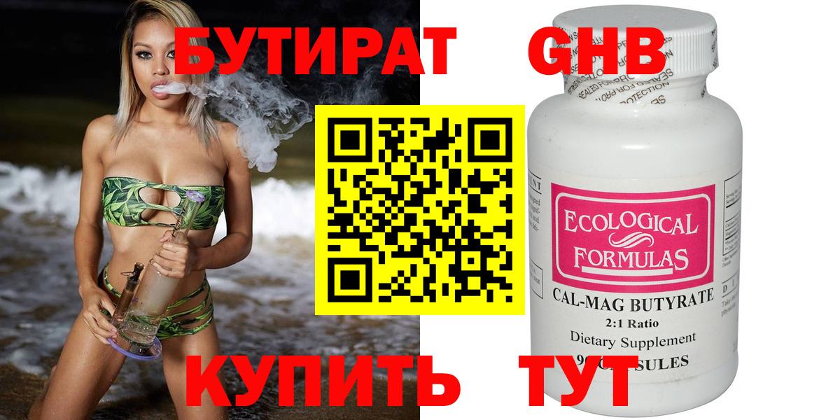 Бутират вода Кореновск