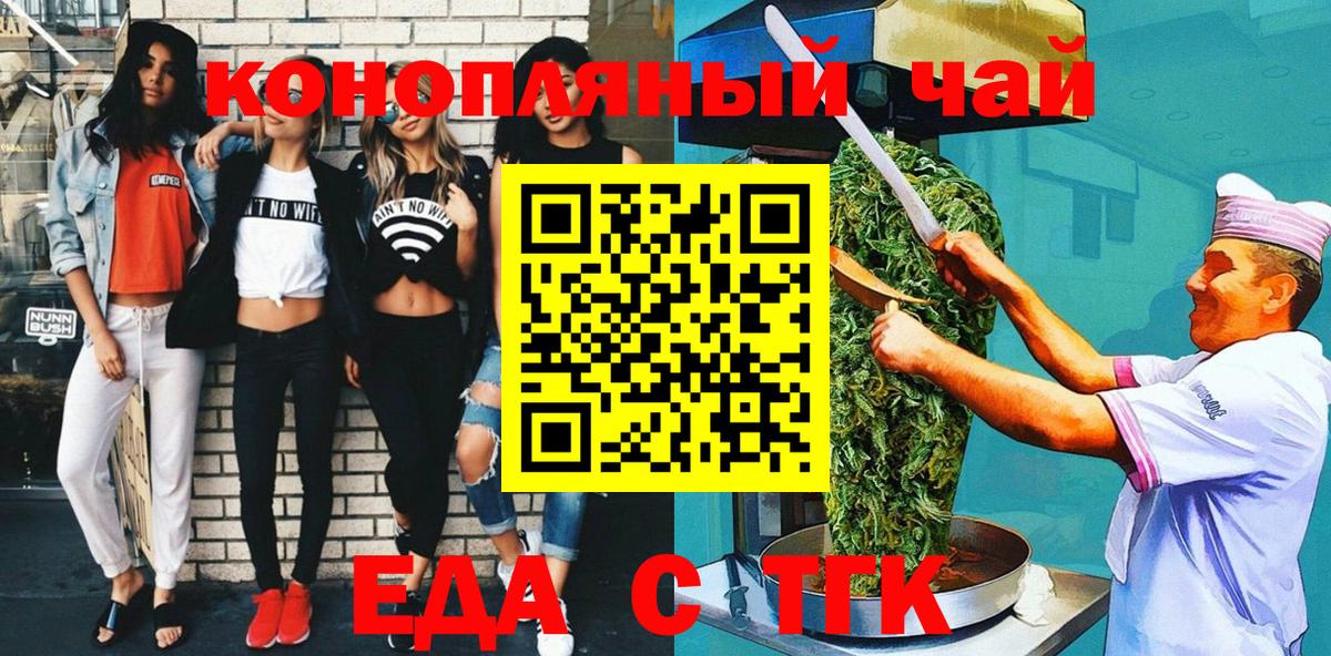 Кореновск  Печенье с ТГК конопля  Вход с VPN 