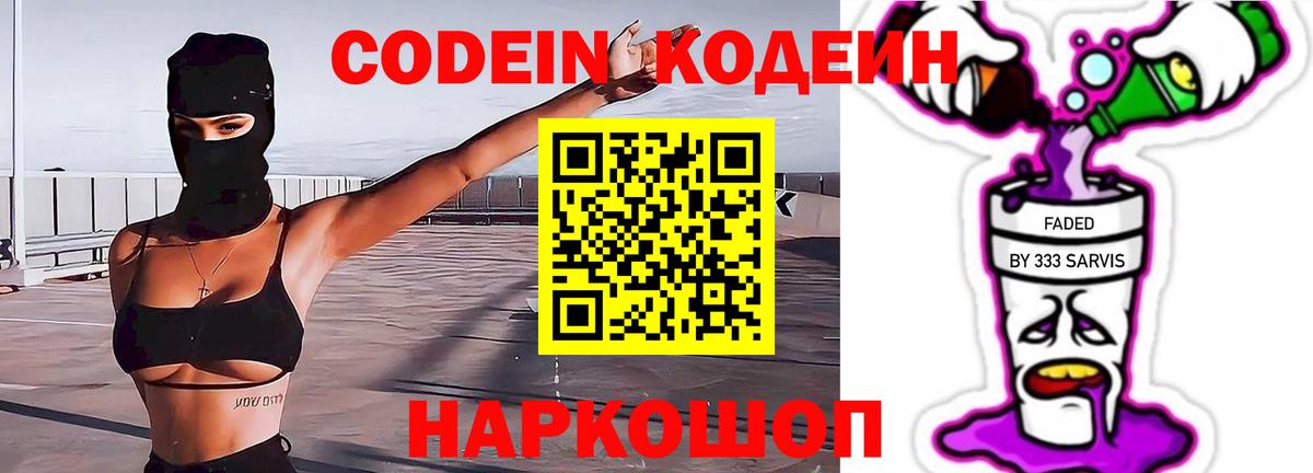 Codein напиток Lean (лин)  Вход с VPN  Кореновск  Кодеиновый сироп Lean Purple Drank 