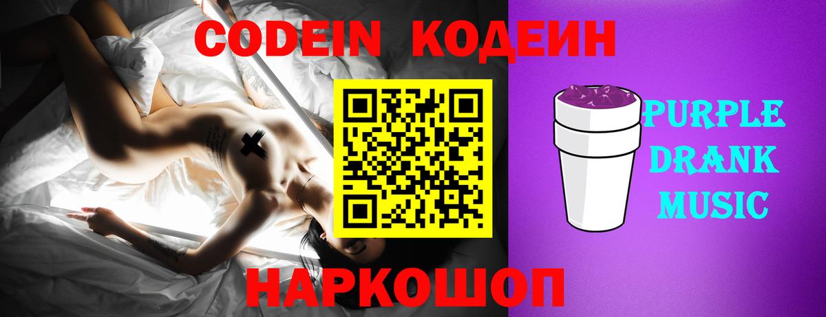 Кодеиновый сироп Lean Purple Drank Кореновск