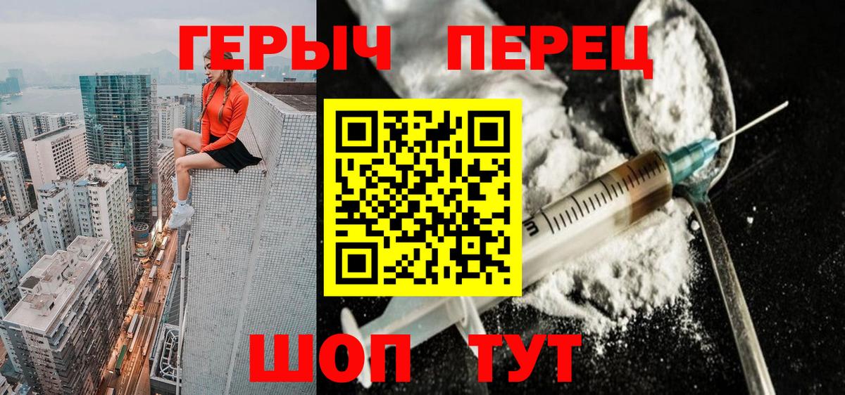 Героин Heroin  Вход с VPN  Кореновск 