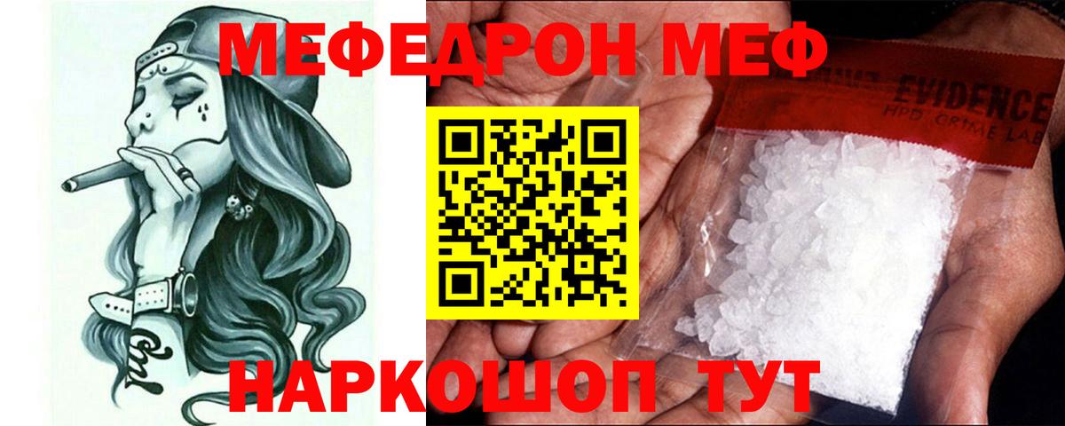 Меф мяу мяу кристаллы Кореновск
