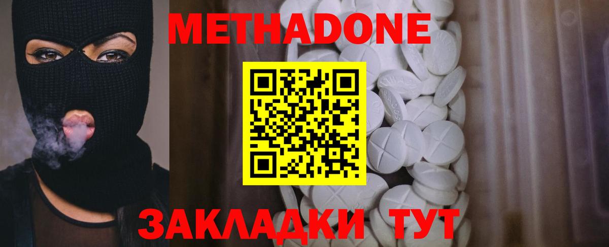 Метадон VHQ  Вход с VPN  МЕТАДОН белоснежный  Кореновск 