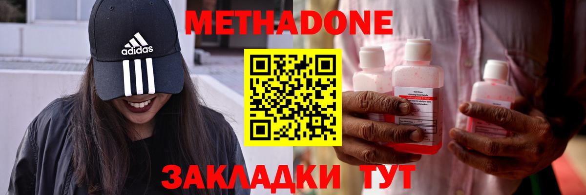 МЕТАДОН кристалл Кореновск